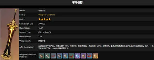 《原神》 苇海信标适合谁使用教程