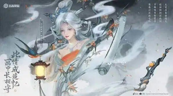 王者荣耀画中仙皮肤详解攻略