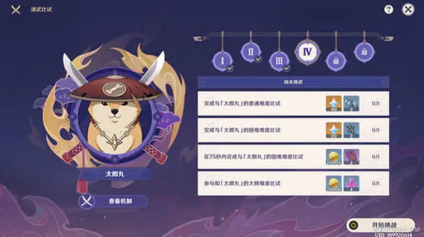 原神传心