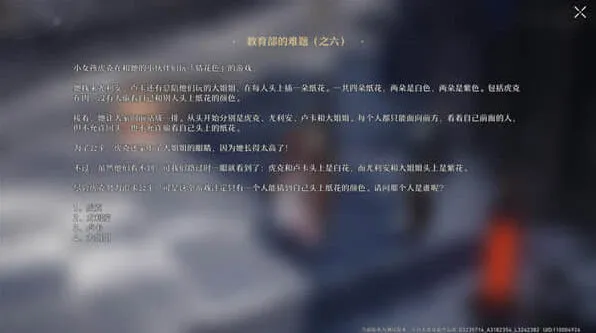 《崩坏星穹铁道》教育部的难题之六答案教程
