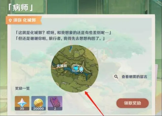 《原神》画外旅照青植之篇第一天全攻略