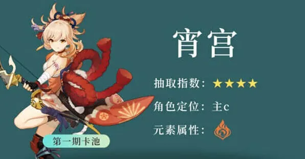 《原神》：宵宫抽取全攻略