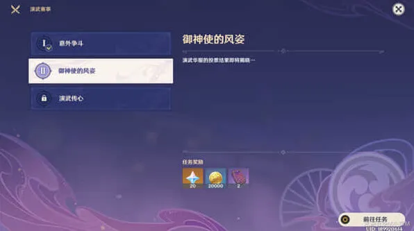 原神传心