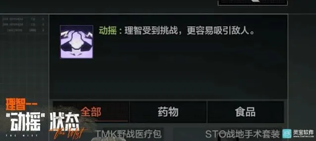 暗区突围理智