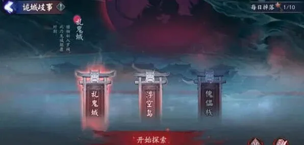 《阴阳师》诡城歧事活动全攻略