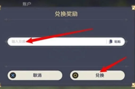 原神2023年1月兑换码全攻略
