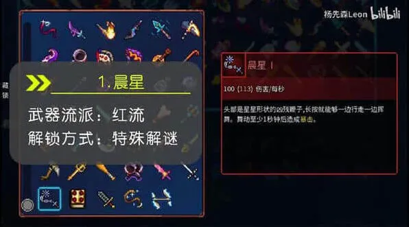《重生细胞》死亡细胞重返恶魔城武器收集指南