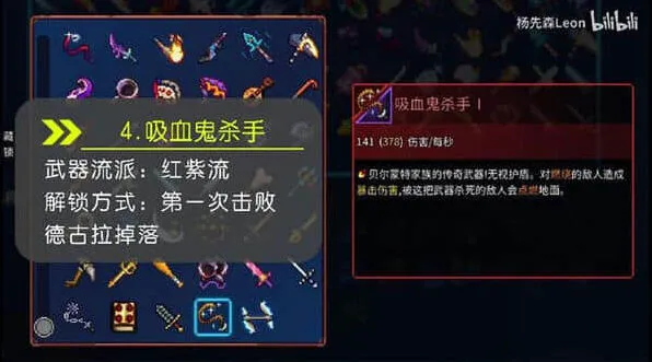 重生细胞武器