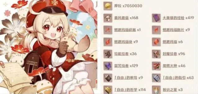 原神2023版可莉突破材料攻略