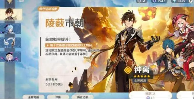 原神2023钟离复刻时间参考