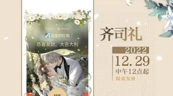 《光与夜之恋》微信红包封面序列号获取攻略