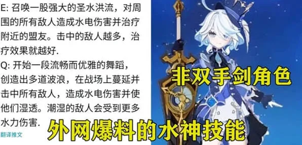 《原神》水神技能爆料速看