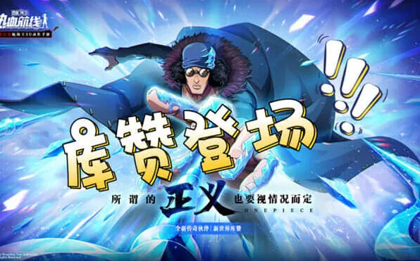 《航海王》新世界库赞技能展示流程