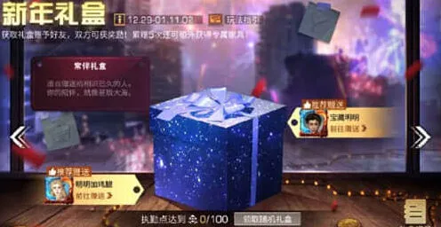 明日之后2023新年礼物获得完整攻略
