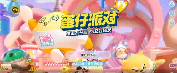《蛋仔派对》2023潮流纤维兑换码集