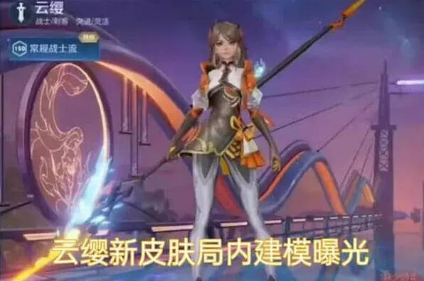 云缨幻光神枪上线时间《王者荣耀》指南