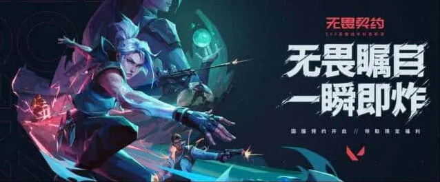 《无畏契约》：新手角色推荐教程