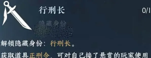 《逆水寒》行刑长解锁流程详解