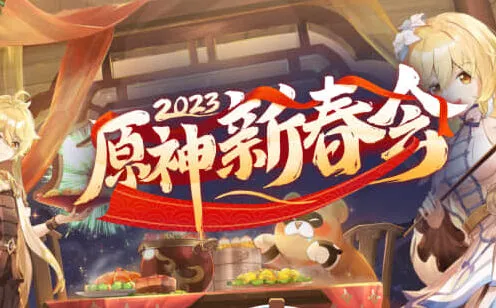 原神2023海灯节活动福利攻略