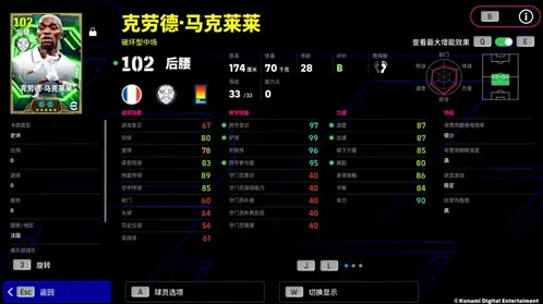 实况足球马克莱莱