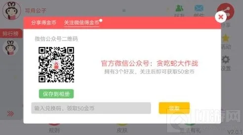贪吃蛇大作战游戏