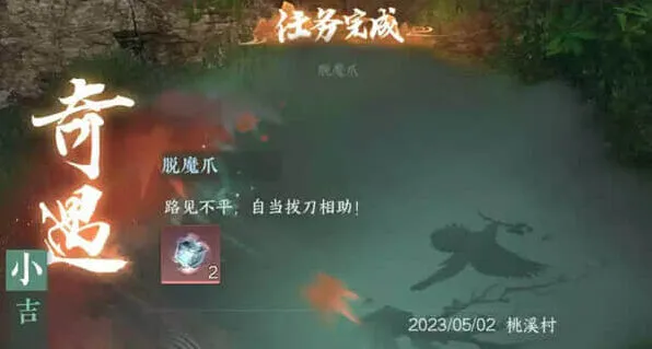 《逆水寒》脱魔爪完整攻略