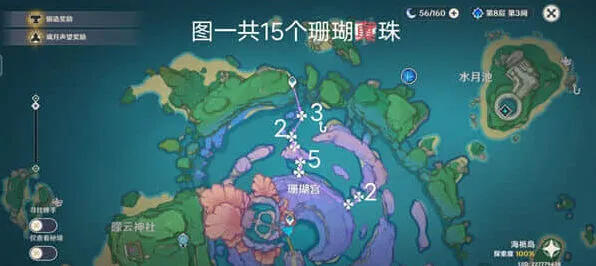 《原神》珊瑚真珠采集指南