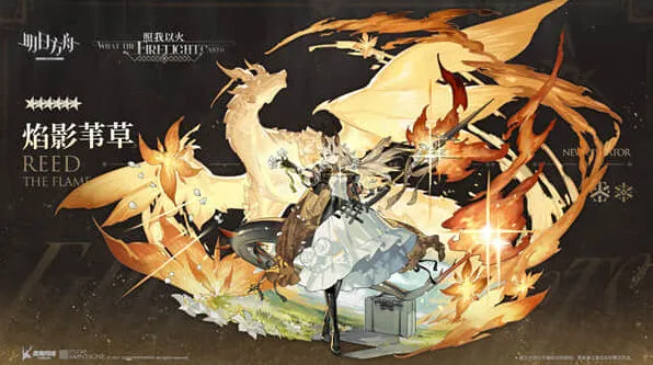 《明日方舟》焰影苇草技能介绍详解