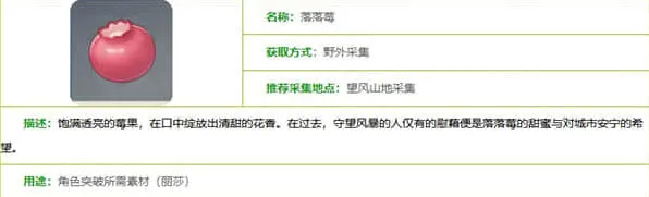 世界之外落落莓采集点位详解
