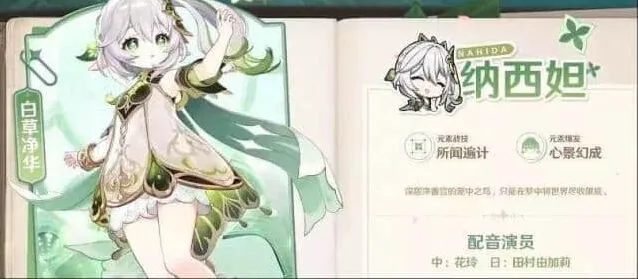 原神草神养成突破材料一览