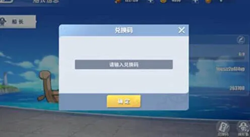 《航海王》：2023五一劳动节兑换码