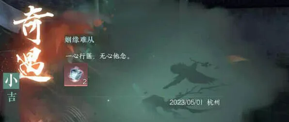 《逆水寒》姻缘难从奇遇任务教程