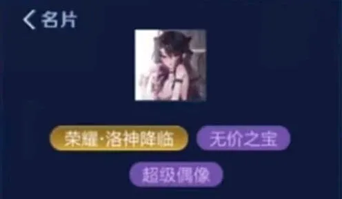 《王者荣耀》：超级偶像详解