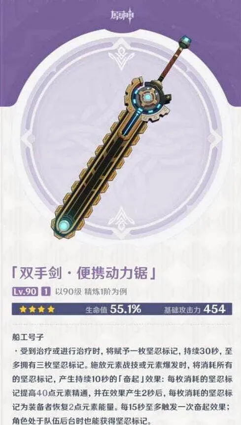 《原神》：便携动力锯武器角色选择攻略