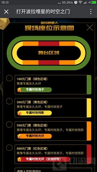 球球大作战全球总决赛门票有几种选择详细说明