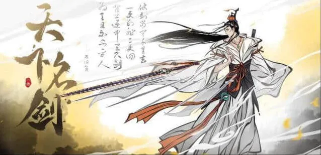 《一念逍遥》天下名剑配方攻略