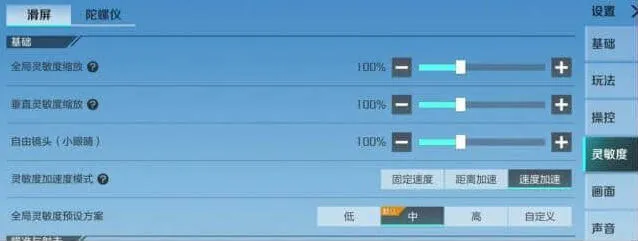 《高能英雄》灵敏度调节指南