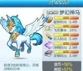 天天酷跑梦幻神马坐骑技巧攻略