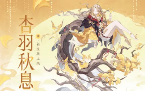阴阳师季杏羽秋息皮肤全获取攻略