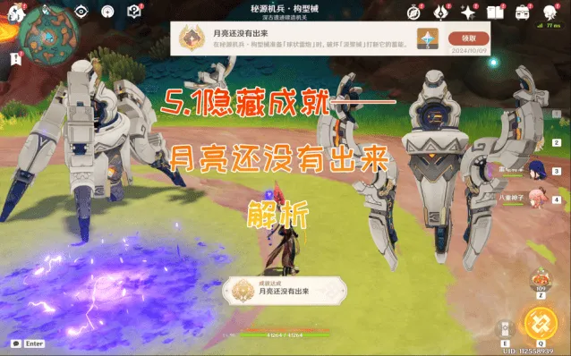 原神5.1隐藏成就月亮还没有出来获取指南