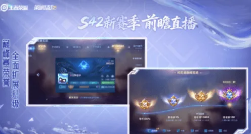 全面解读王者荣耀S42赛季巅峰赛积分规则
