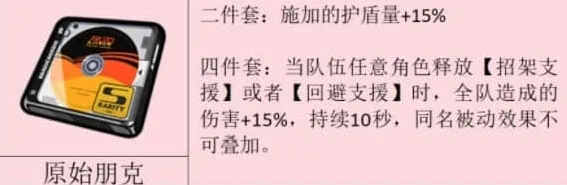 绝区零原始朋克驱动盘搭配玩法