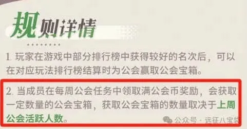 《剑与远征》公会宝箱机制玩法详解
