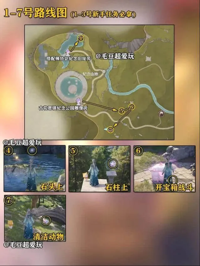 《无限暖暖》：奇想星位置完整收集攻略
