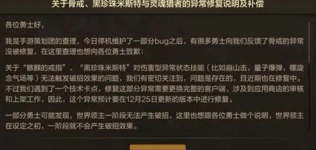 地下城与勇士：骨戒破招问题补偿详情