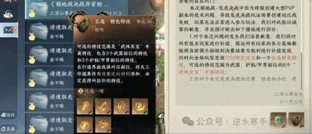 手游逆水寒2.2.1自选橙色特技推荐攻略