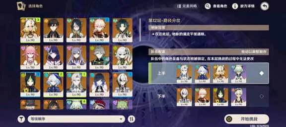 《原神》5.2深渊满星配队推荐技巧