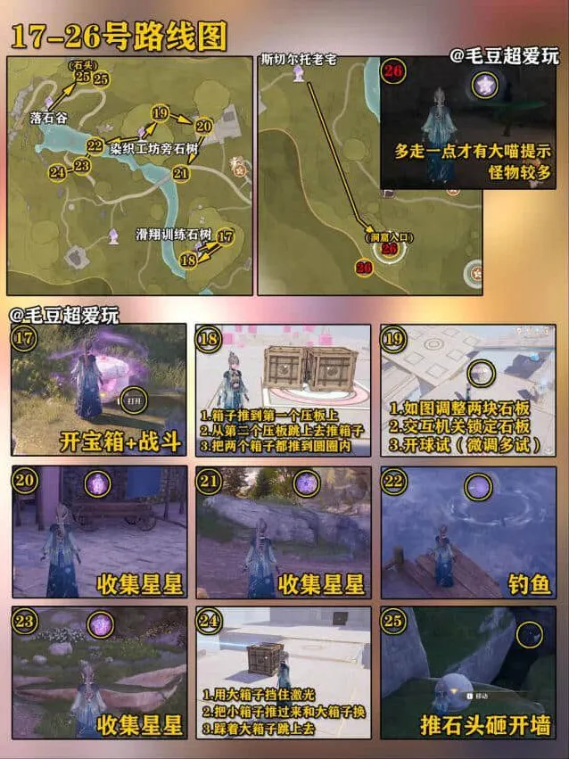 无限暖暖攻略