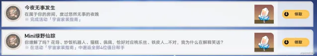 崩坏星穹铁道隐藏成就