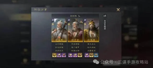《三国谋定天下》S4三仙阵容最全配置